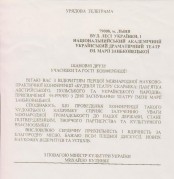 Урядова телеграма з нагоди 170-річчя будівлі театру графа станіслава Скарбка (Скарбека)